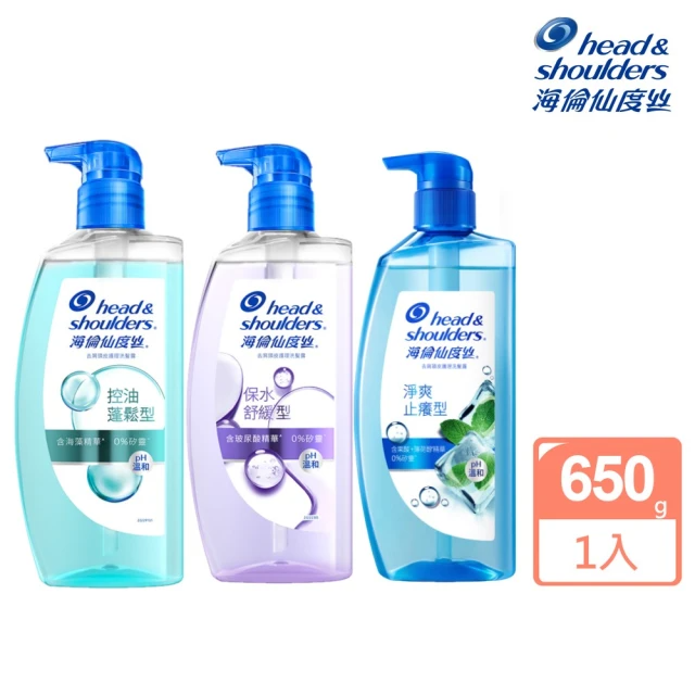 海倫仙度絲 頭皮護理油水平衡洗髮露 650g(控油蓬鬆/保水舒緩/淨爽止癢)