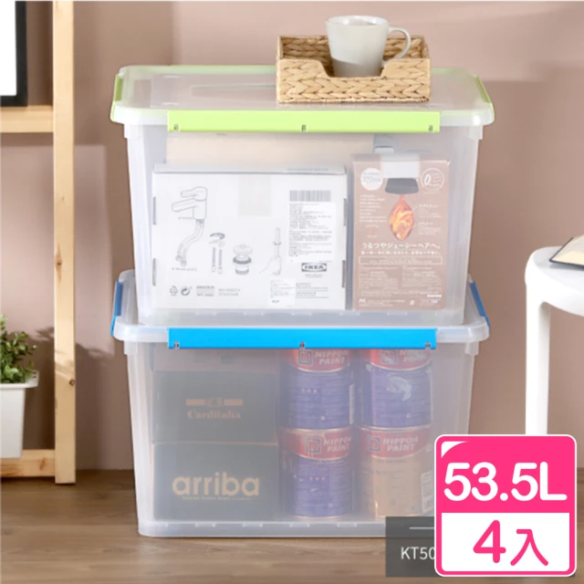 KEYWAY 聯府 好運密封整理箱53.5L-(4入/藍)