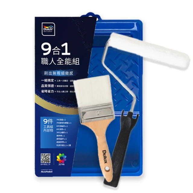 Dulux得利 9合1職人全能組