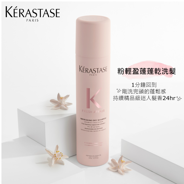 KERASTASE 巴黎卡詩 粉輕盈蓬蓬乾洗髮150g