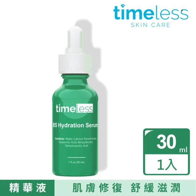 Timeless skin care 時光永恆 B5修復活顏精華 30ml