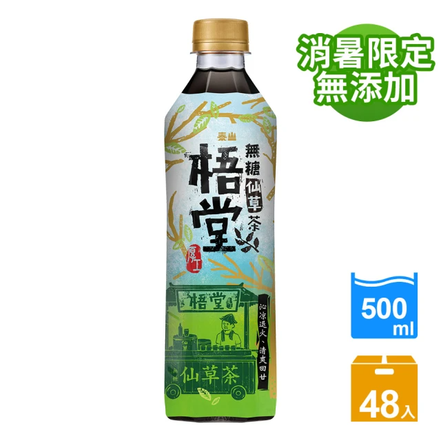 泰山 梧堂仙草茶-無糖 500mlx48入
