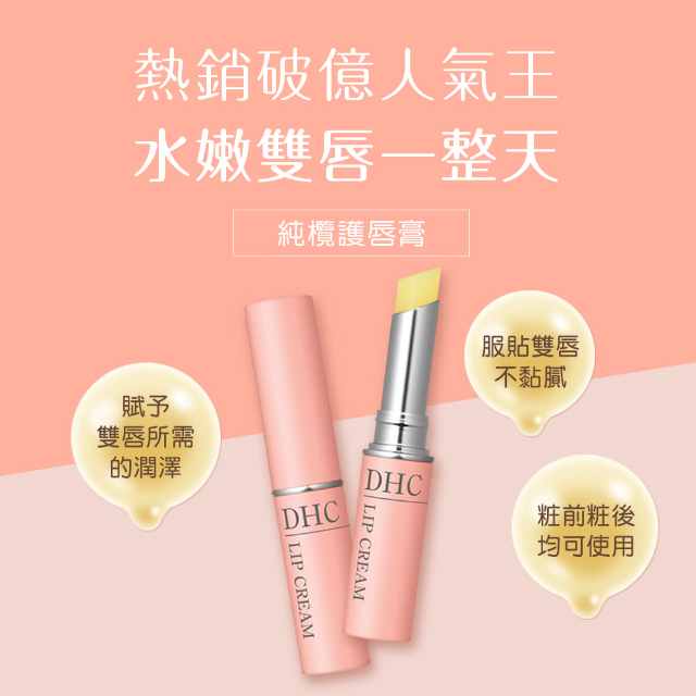 DHC 純欖護唇膏1.5g