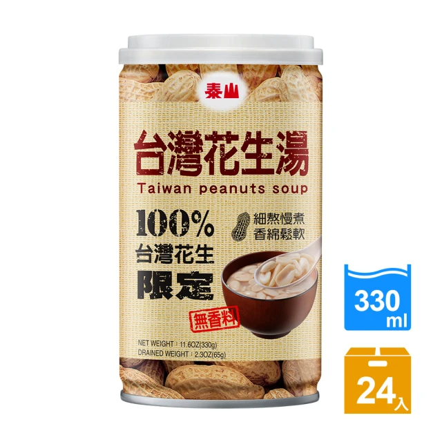 泰山 台灣花生湯 330gx24入