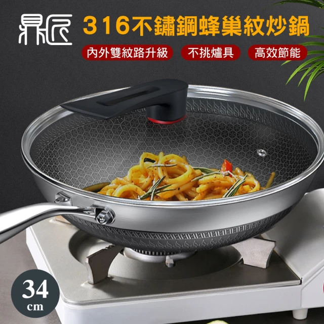 鼎匠 316不鏽鋼炒鍋-鈦黑立體雙面蜂巢加大34cm