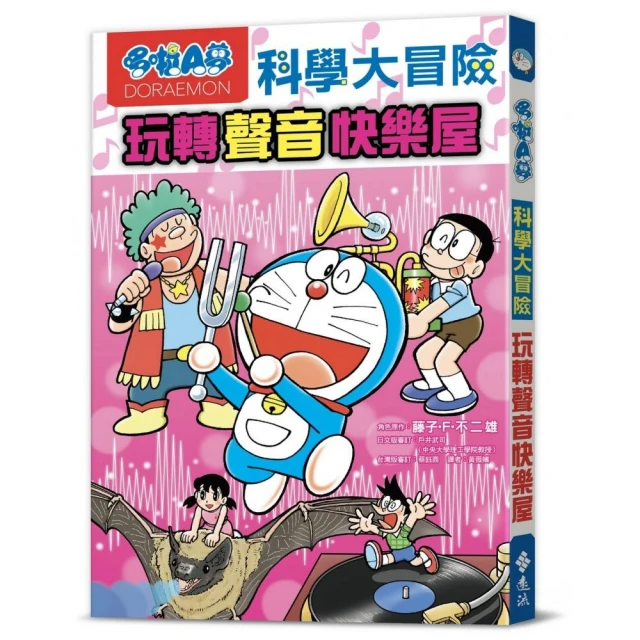 哆啦A夢科學大冒險6：玩轉聲音快樂屋 DORAEMON FUSHIGI NO SCIENCE—OTO NO SCIENCE