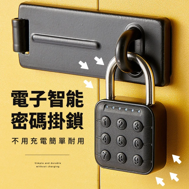 電子智能密碼掛鎖