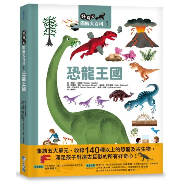 好奇心圖解大百科 1：恐龍王國 Mes ann☆es pourquoi : les dinosaures