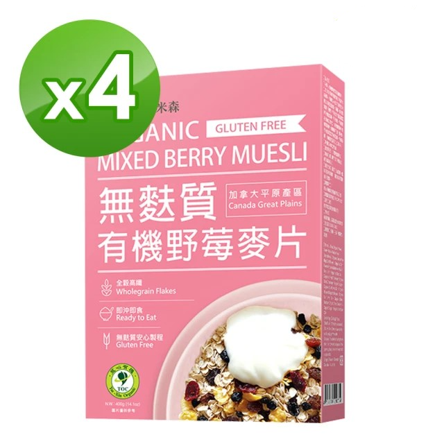 Vilson米森 有機無麩質野莓麥片400gX4盒