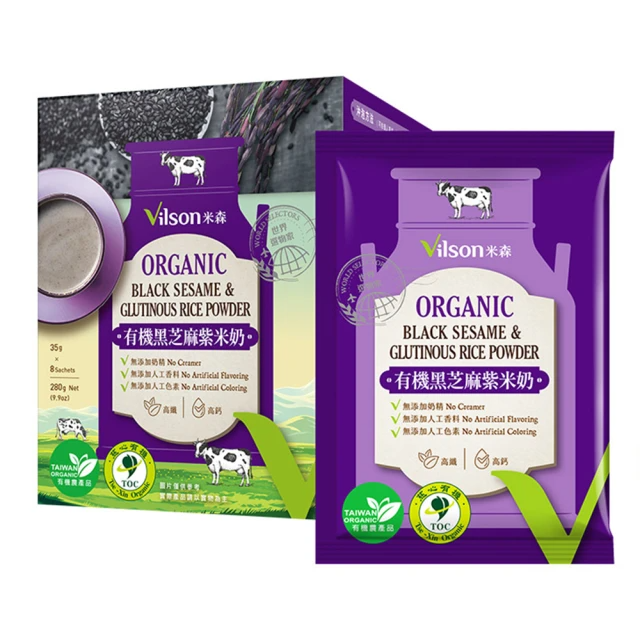 Vilson米森 有機黑芝麻紫米奶35gx8包/盒