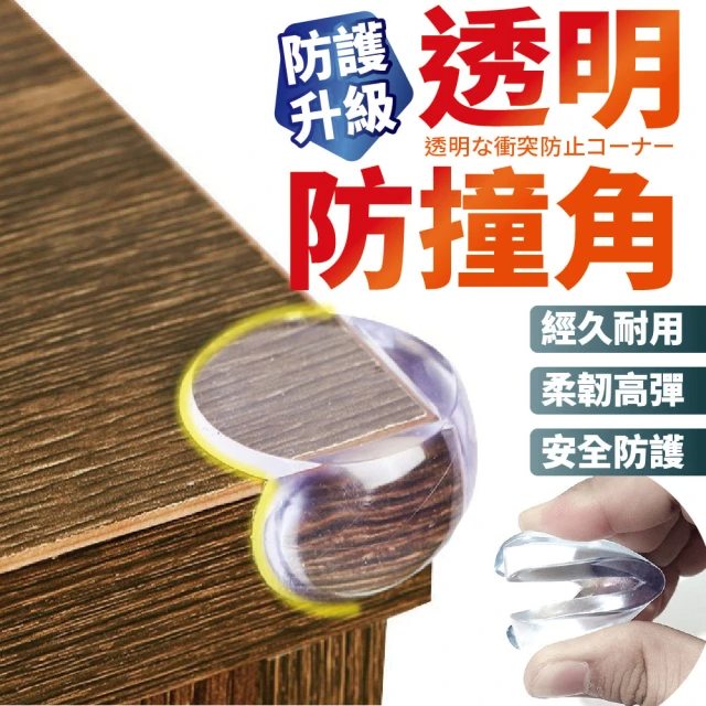 透明防撞護角 12入/組