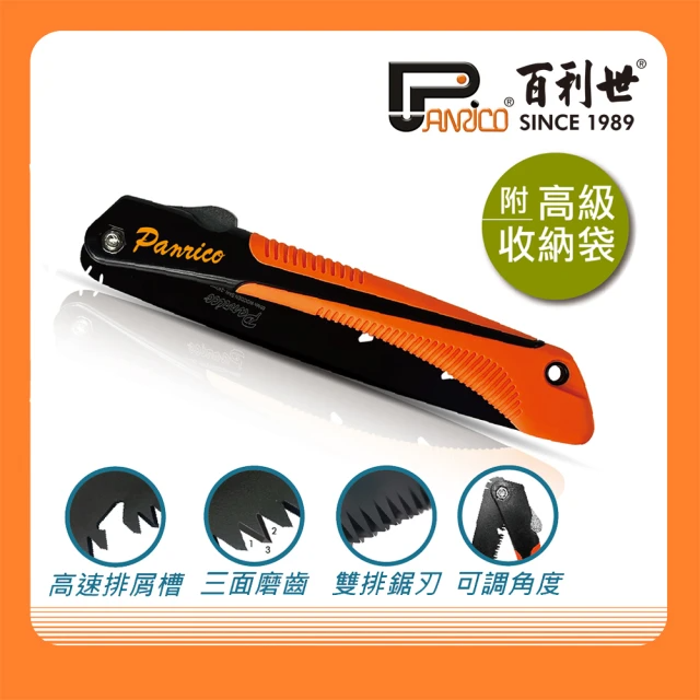 Panrico 百利世 快速折疊鋸(附收納袋)