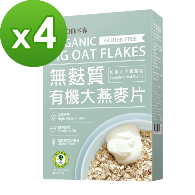 Vilson米森 有機無麩質大燕麥片450gX4盒