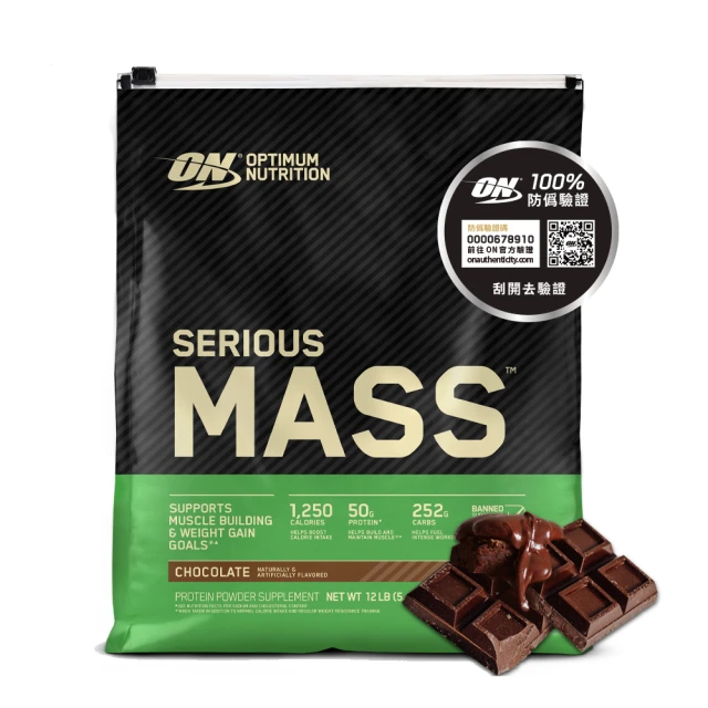 ON歐恩 SeriousMass 高熱量乳清蛋白12磅(巧克力)