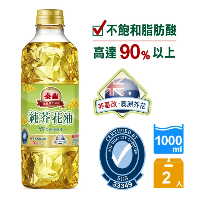 泰山 純芥花油(1公升)x2入