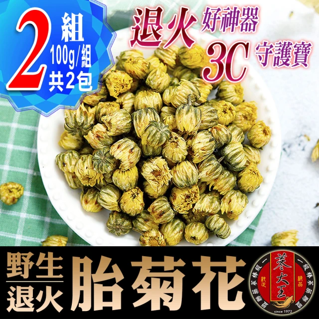 蔘大王 胎菊花 (100g*2包)