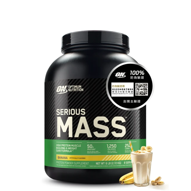ON 歐恩 SeriousMass 高熱量乳清蛋白6磅(香蕉)