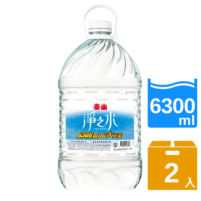 泰山 淨之水6300mlx2入