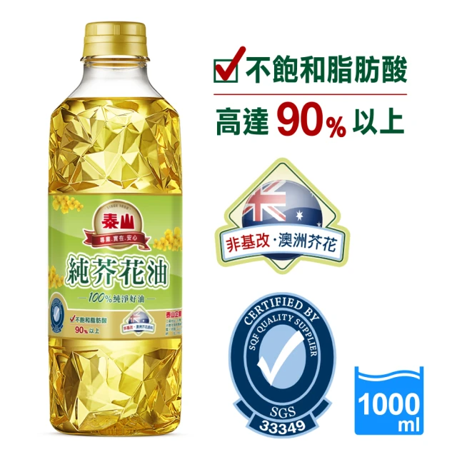 泰山 純芥花油(1公升)