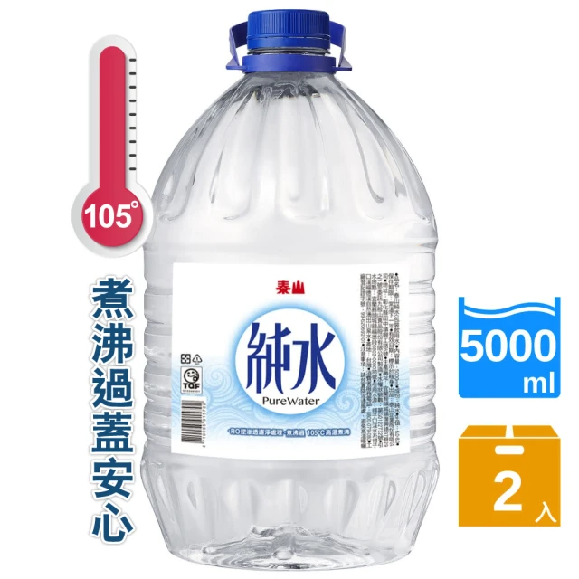 泰山 純水家庭號5000mlx2入