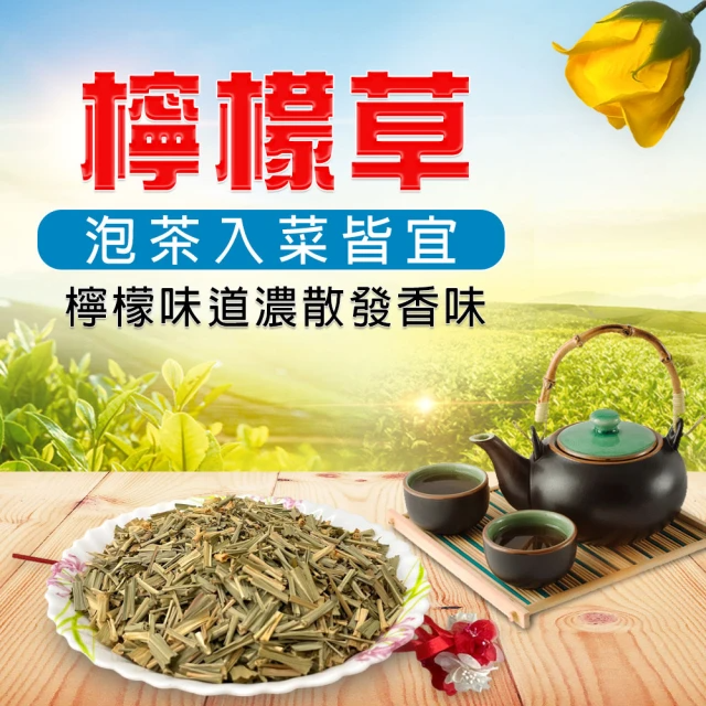 檸檬草 (100g/包)