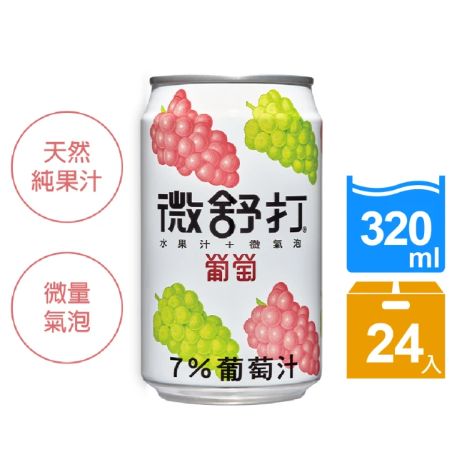 微舒打 葡萄 320mlx24入