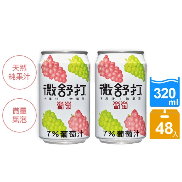 微舒打 葡萄 320mlx48入