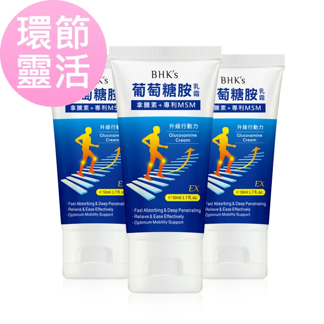 BHK’s 葡萄糖胺乳霜EX 3條組(50ml/條)