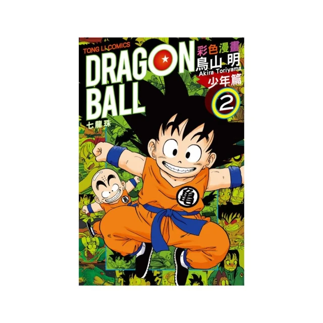 七龍珠彩色漫畫少年篇２