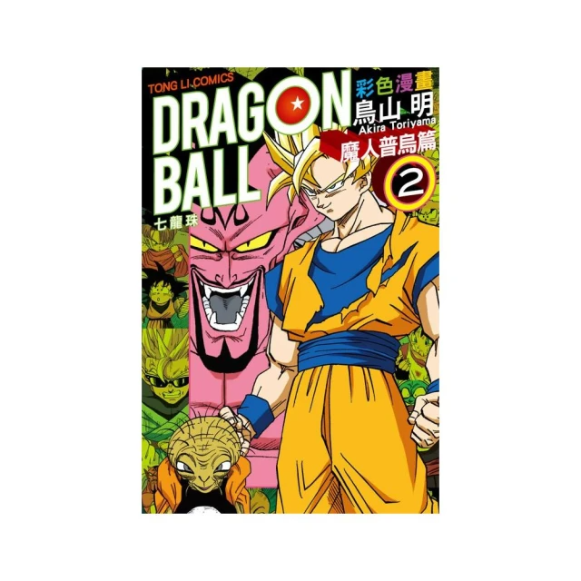 七龍珠彩色漫畫 魔人普烏篇２