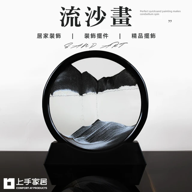 上手家居-流沙畫