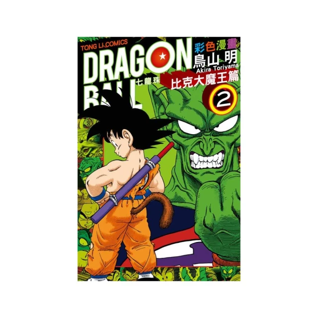 七龍珠彩色漫畫 比克大魔王篇２