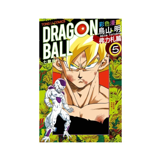 七龍珠彩色漫畫 弗力札篇５完