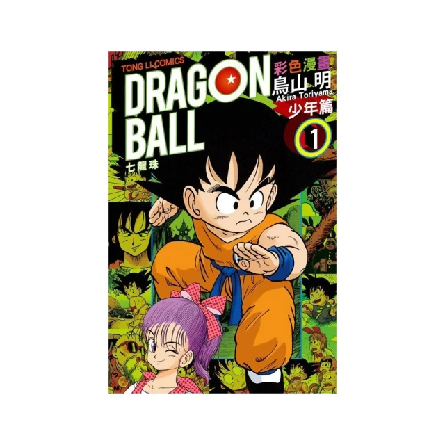 七龍珠彩色漫畫少年篇１