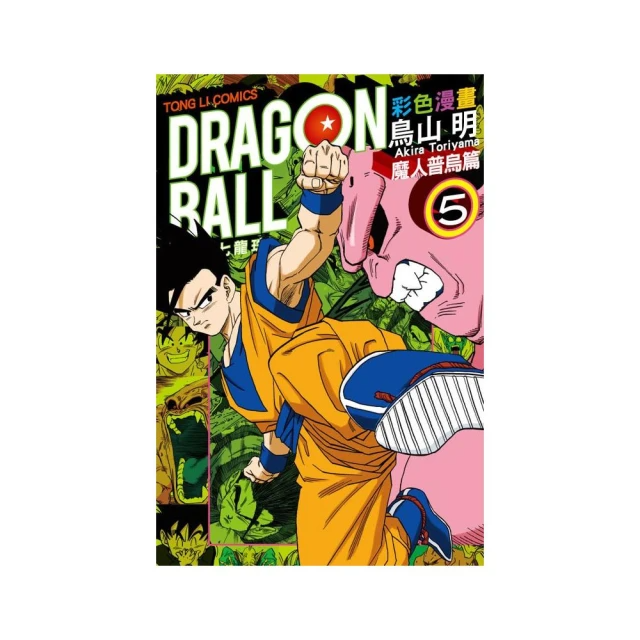 七龍珠彩色漫畫 魔人普烏篇５