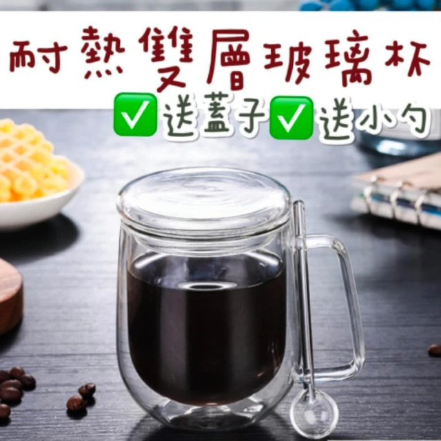 超耐熱不燙手透明雙層玻璃杯(附蓋/附勺子/300ml)