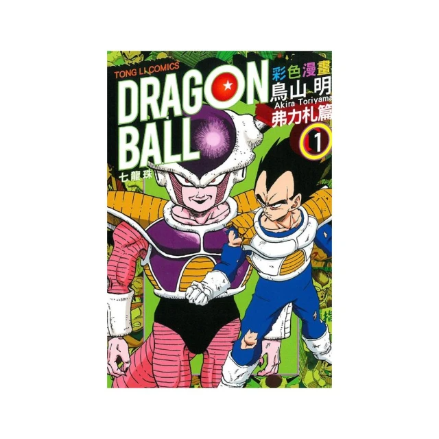 七龍珠彩色漫畫 弗力札篇１