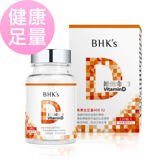 BHK’s 維他命D3 軟膠囊 一瓶組(120粒/瓶)