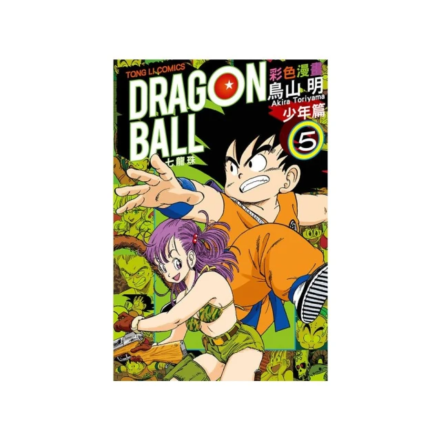 七龍珠彩色漫畫少年篇５