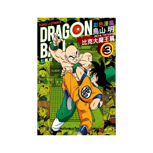 七龍珠彩色漫畫 比克大魔王篇３