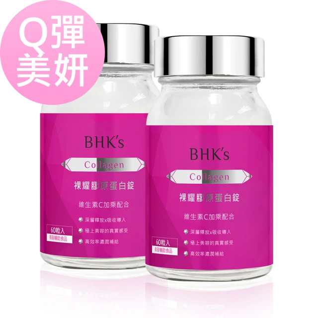 BHK’s 裸耀膠原蛋白錠 2瓶組(60粒/瓶)