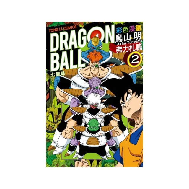 七龍珠彩色漫畫 弗力札篇２