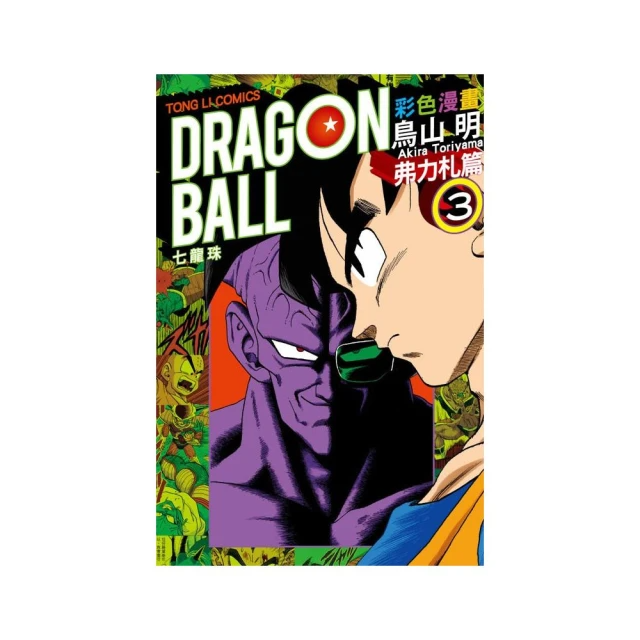 七龍珠彩色漫畫 弗力札篇３
