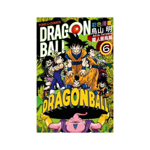 七龍珠彩色漫畫 魔人普烏篇６完