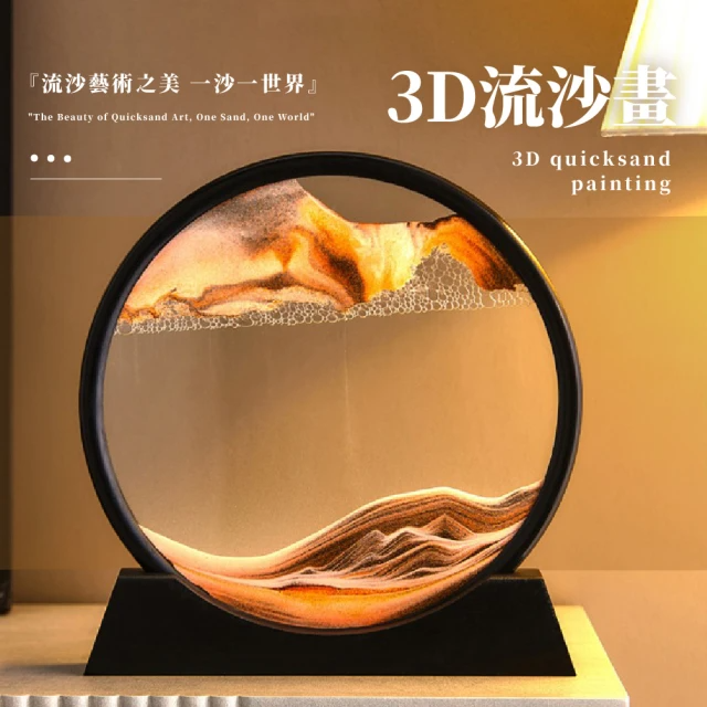 3D立體玻璃流沙畫