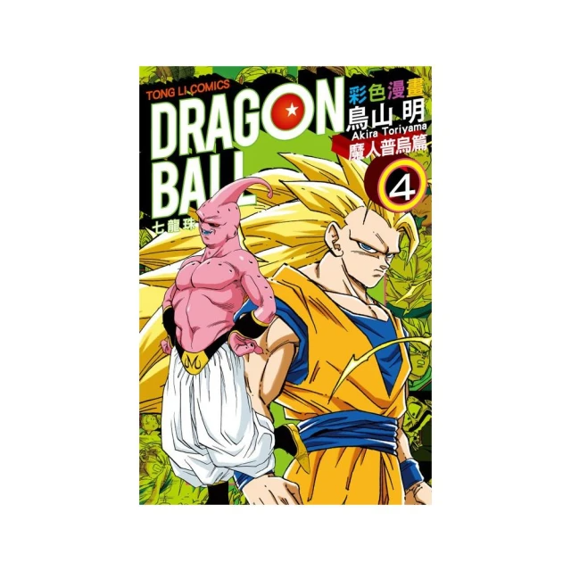 七龍珠彩色漫畫 魔人普烏篇４
