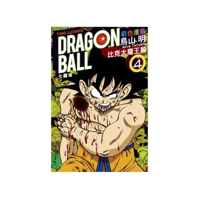 七龍珠彩色漫畫 比克大魔王篇4完