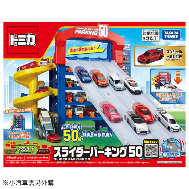 TOMICA 交通世界 50連發巨型停車塔(小汽車 場景)