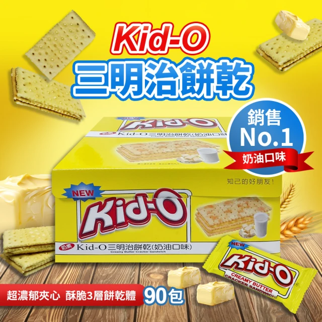 Kid-O 三明治餅乾 奶油口味 1530g (90包/盒)