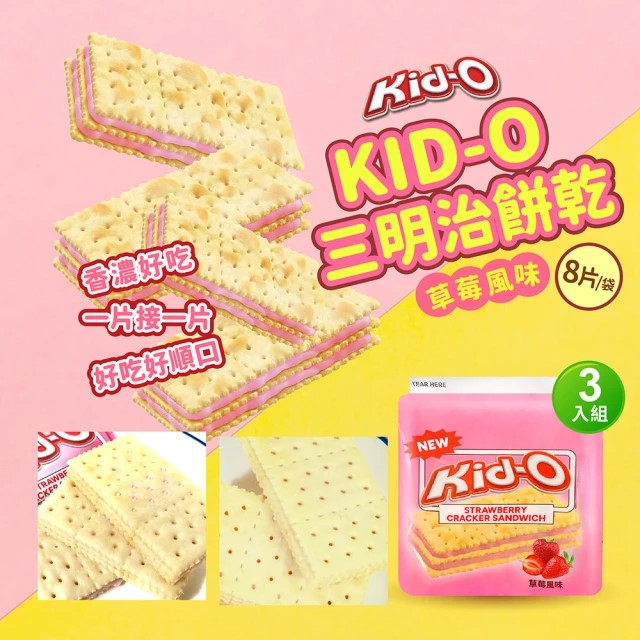 KID-O 三明治餅乾-草莓風味 (136gX3入)